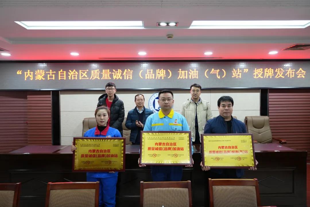 86家质量诚信(品牌)加油（气）站1.jpg